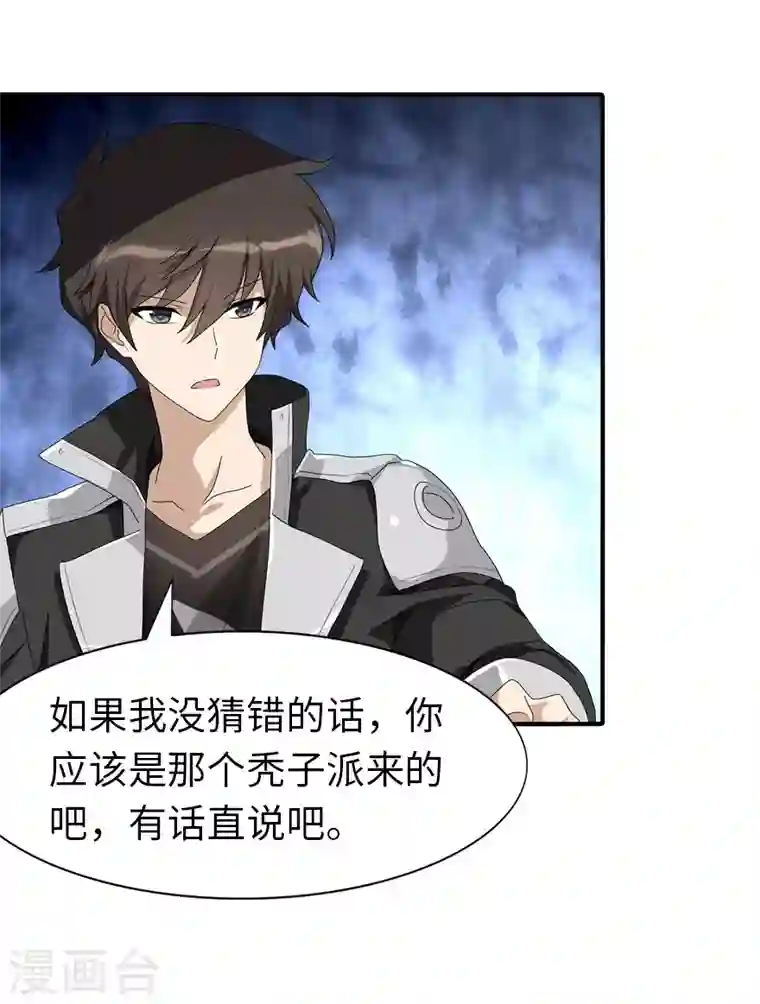 我的守护女友第170话