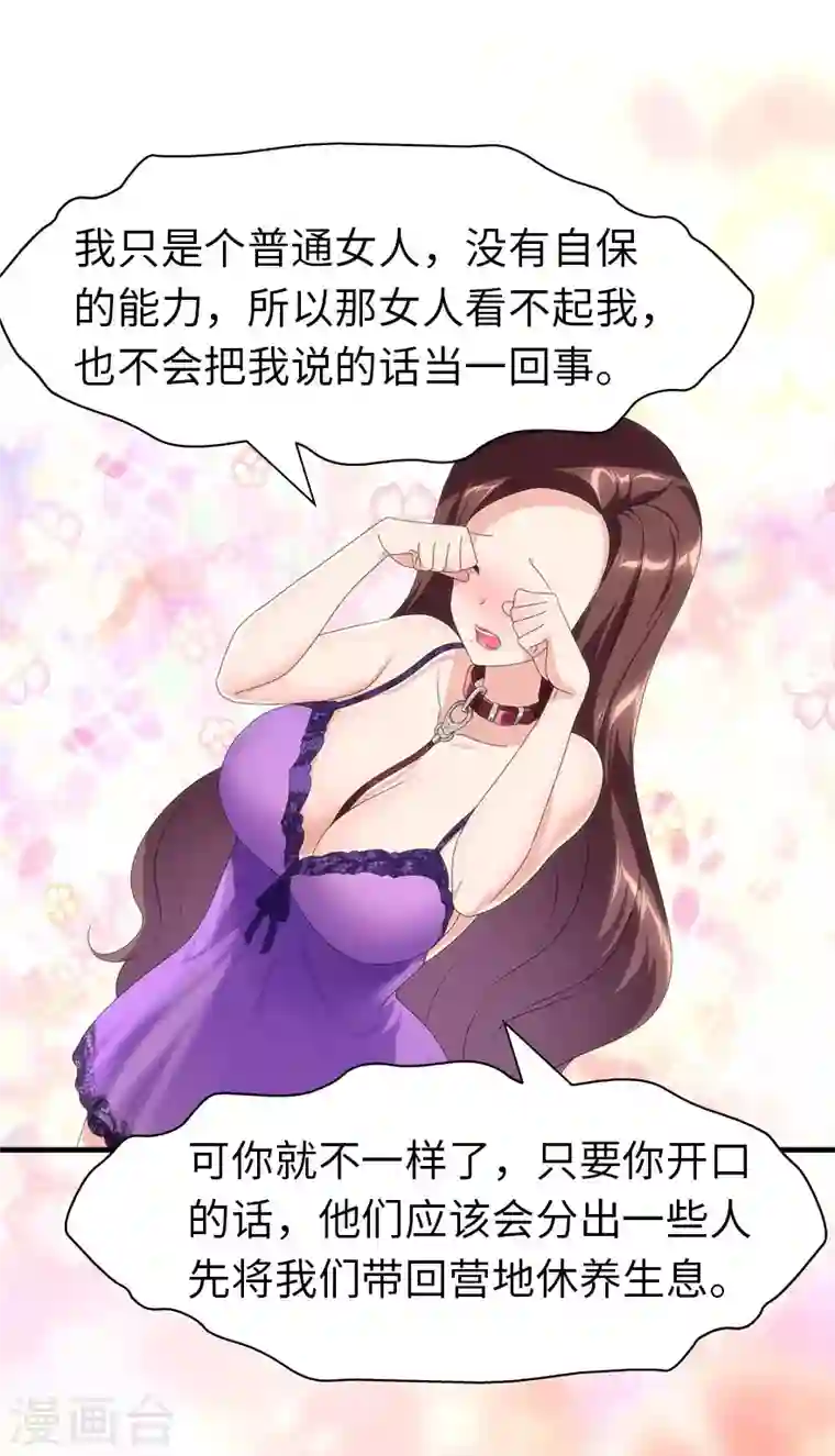 我的守护女友第170话