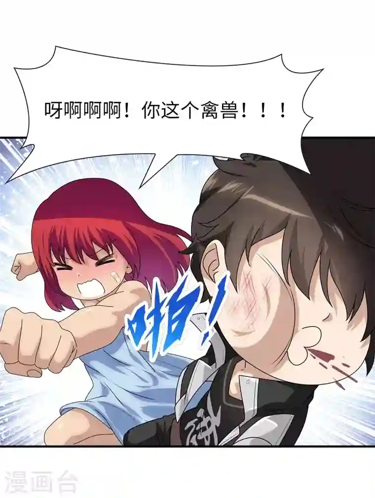 我的守护女友第171话