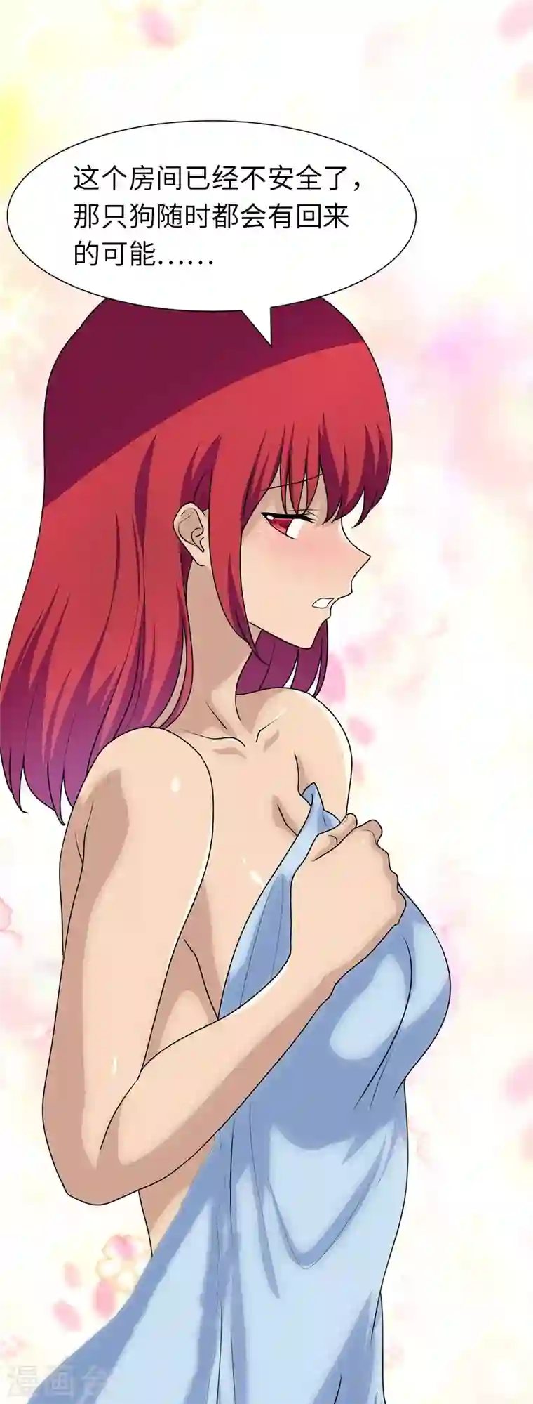 我的守护女友第171话