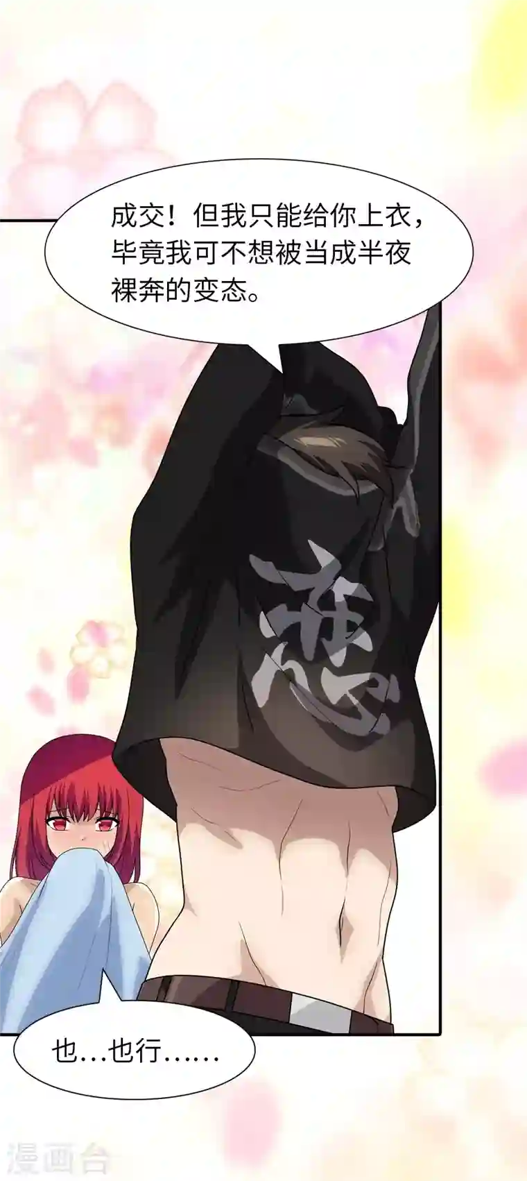 我的守护女友第171话