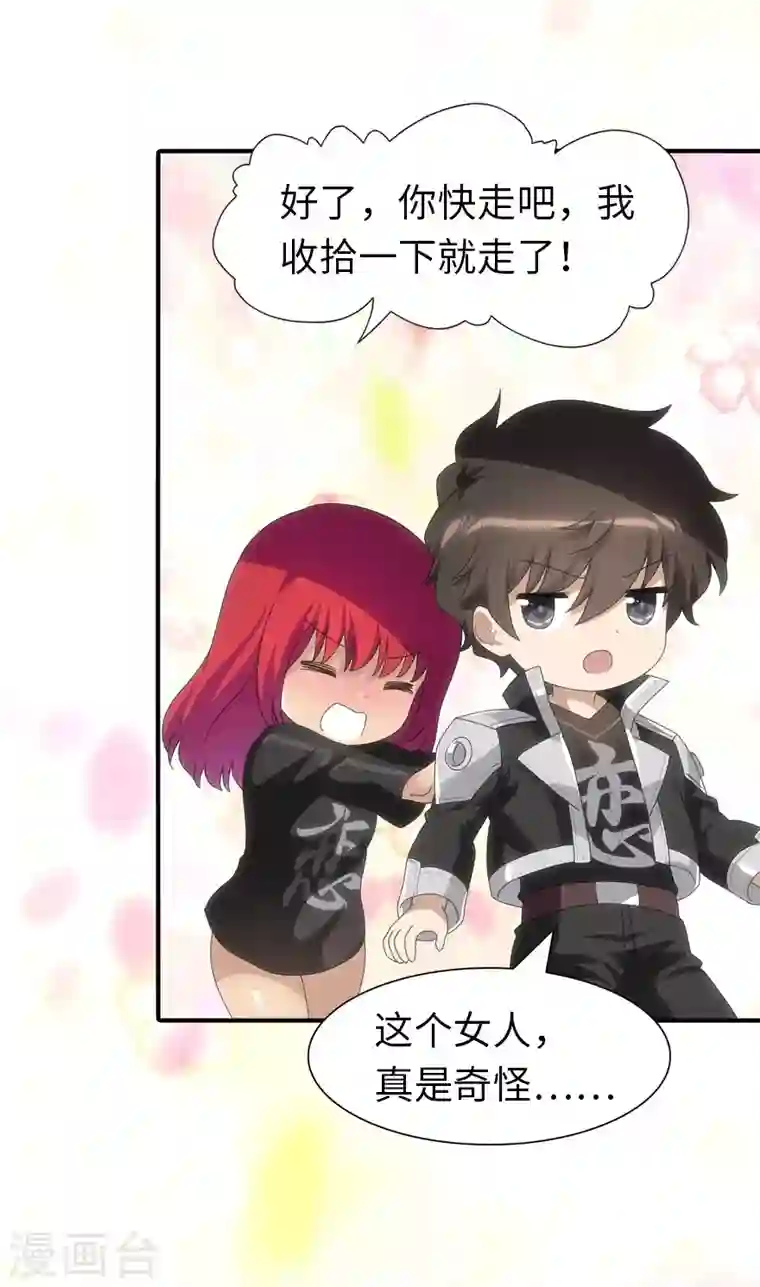 我的守护女友第171话