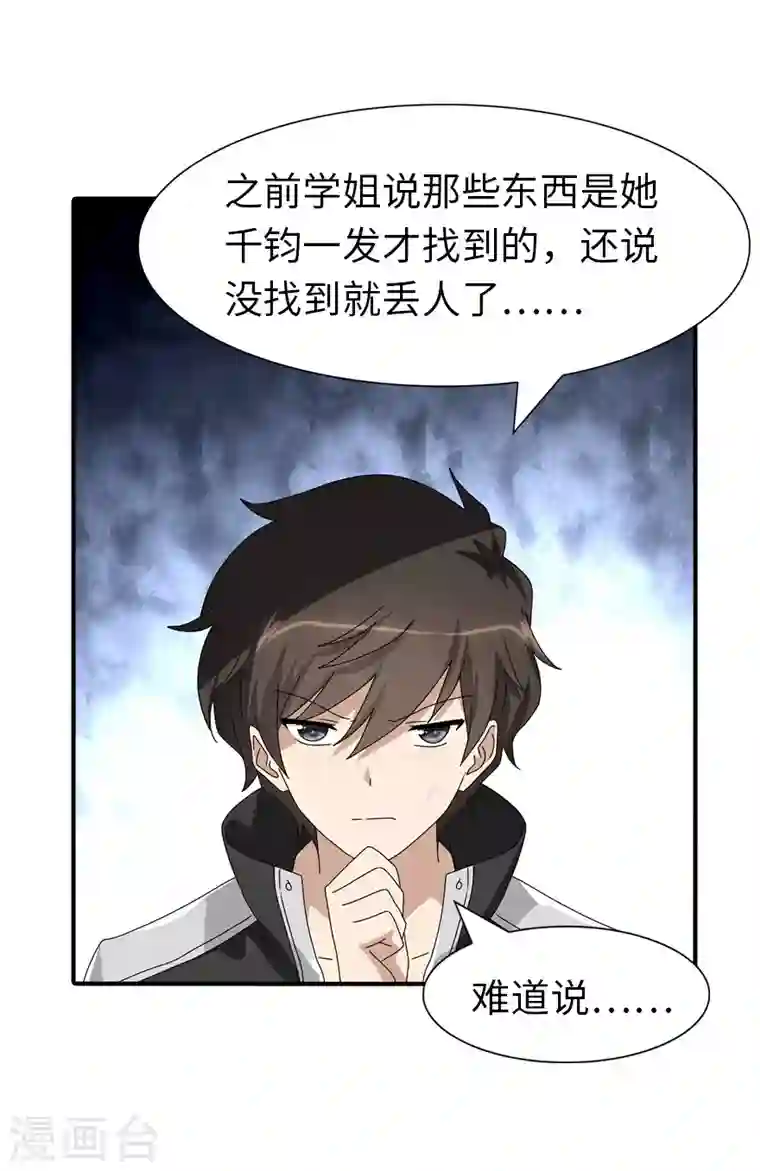 我的守护女友第171话