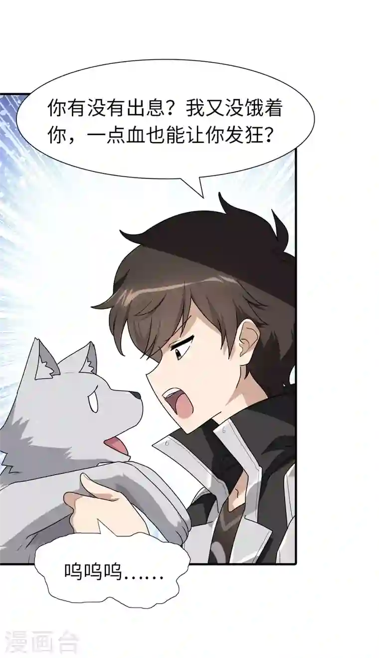 我的守护女友第171话