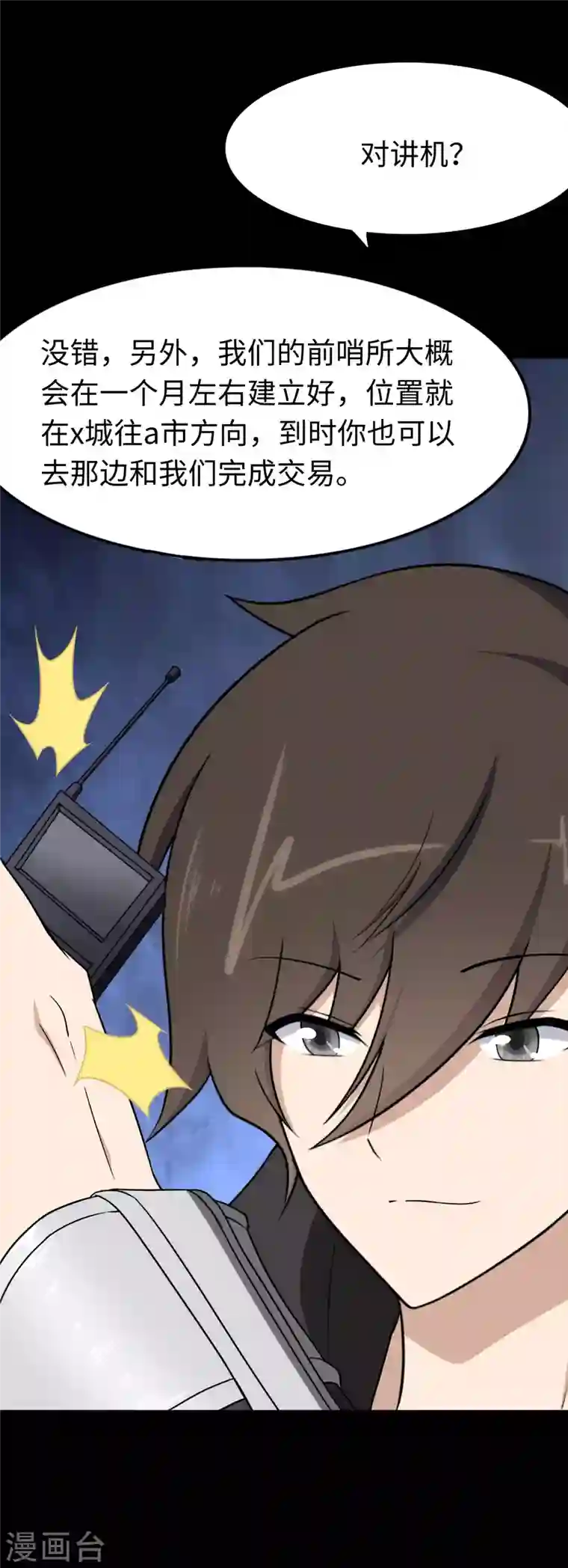 我的守护女友第172话