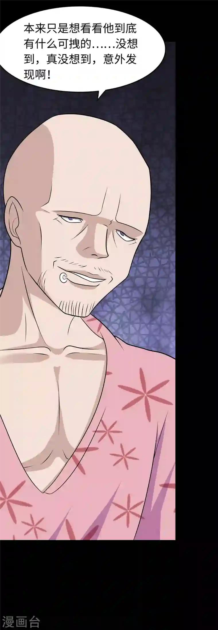 我的守护女友第172话