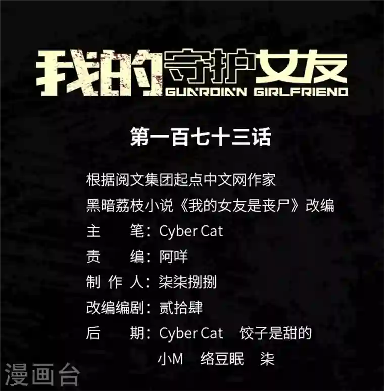 我的守护女友第173话
