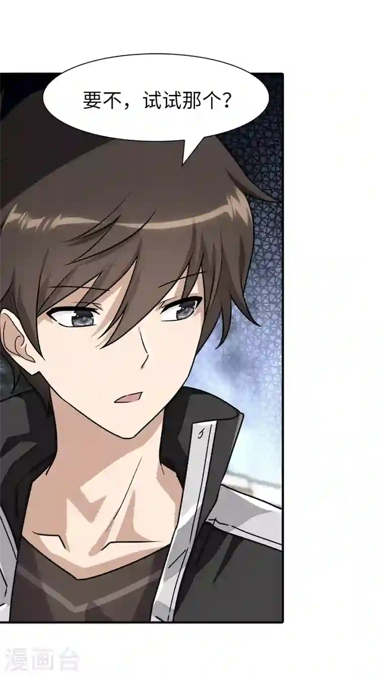 我的守护女友第173话