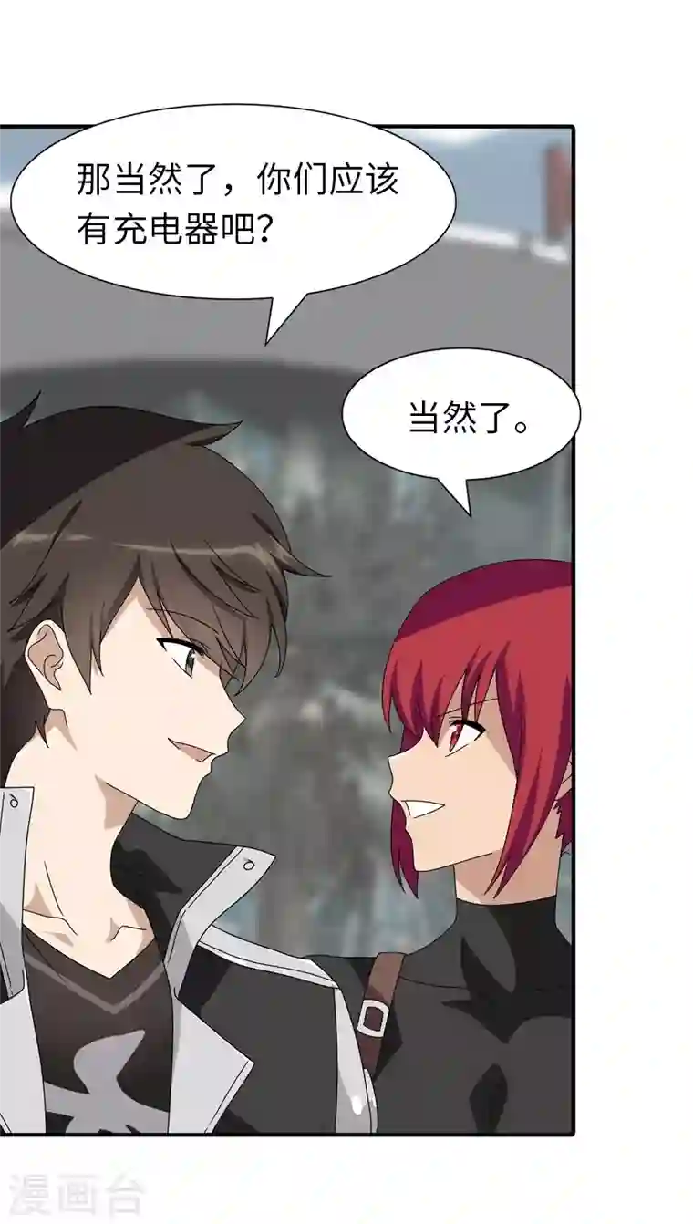 我的守护女友第173话