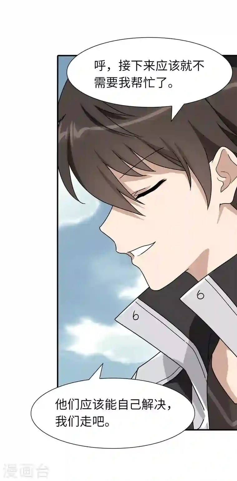 我的守护女友第173话