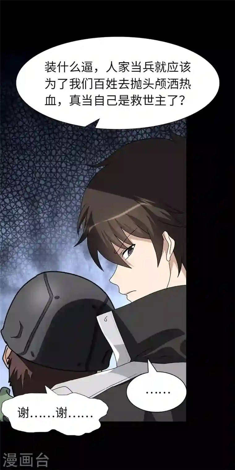 我的守护女友第173话