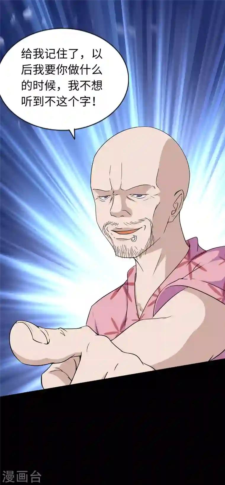 我的守护女友第174话