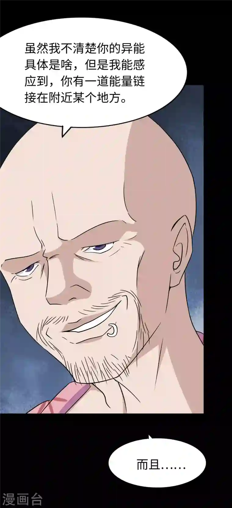 我的守护女友第174话