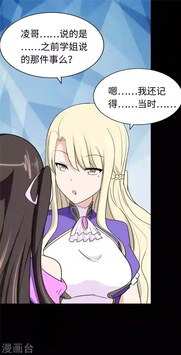 我的守护女友第174话