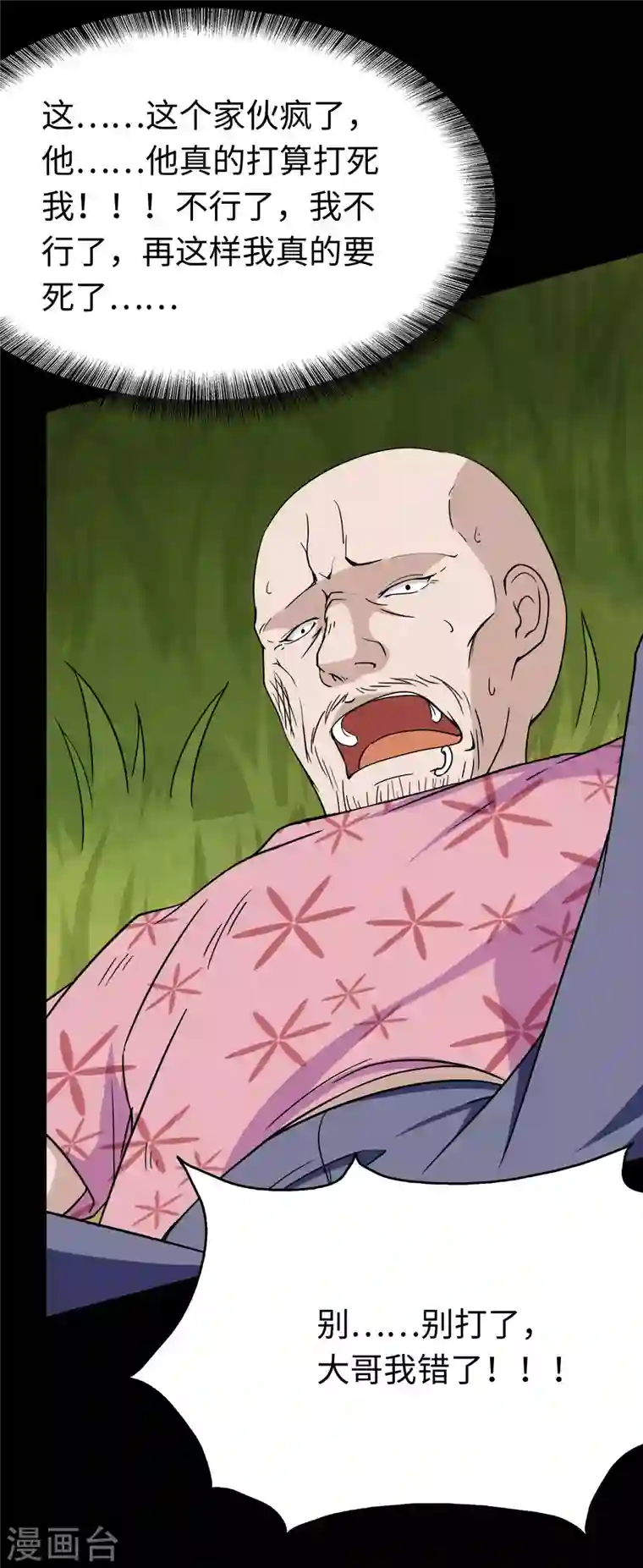 我的守护女友第174话