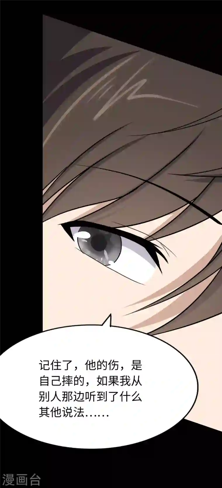 我的守护女友第174话