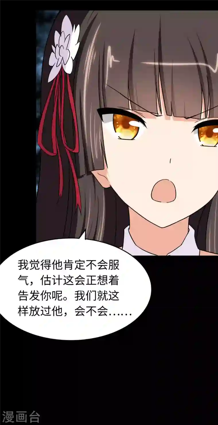 我的守护女友第174话