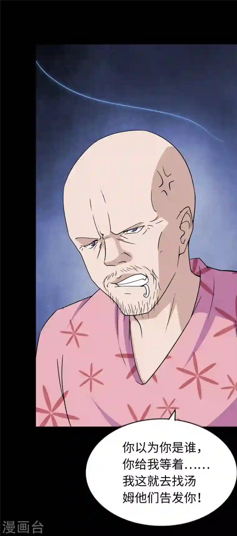 我的守护女友第174话