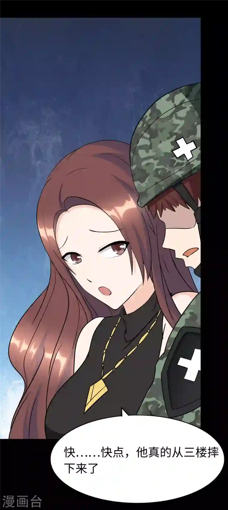 我的守护女友第174话