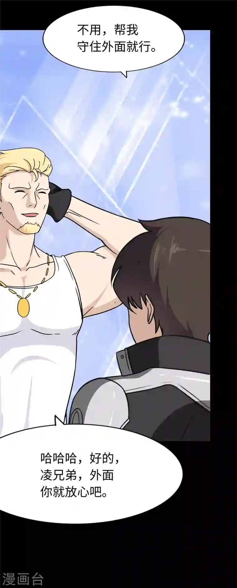 我的守护女友第175话