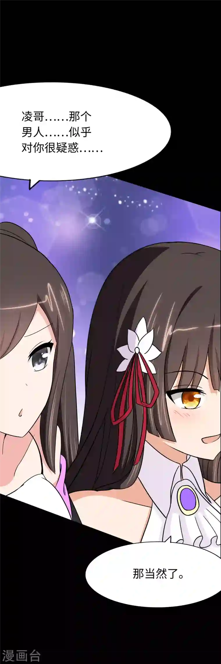 我的守护女友第175话