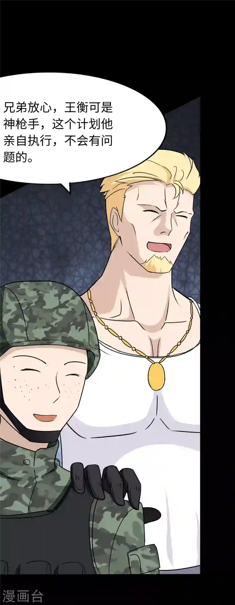 我的守护女友第175话