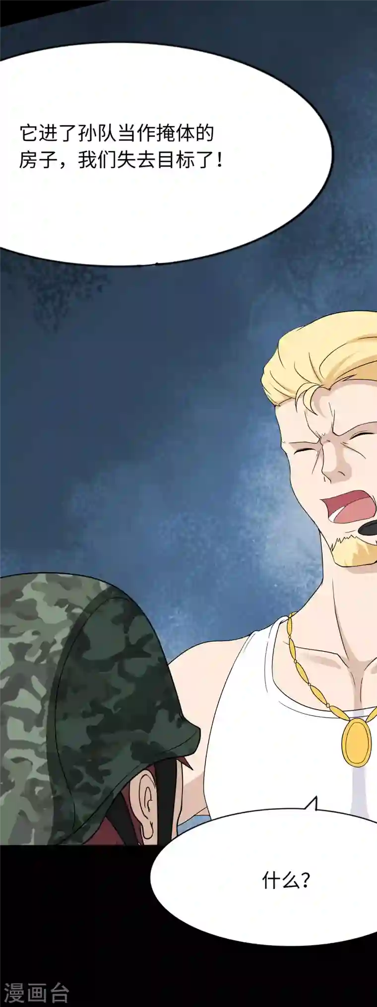 我的守护女友第176话