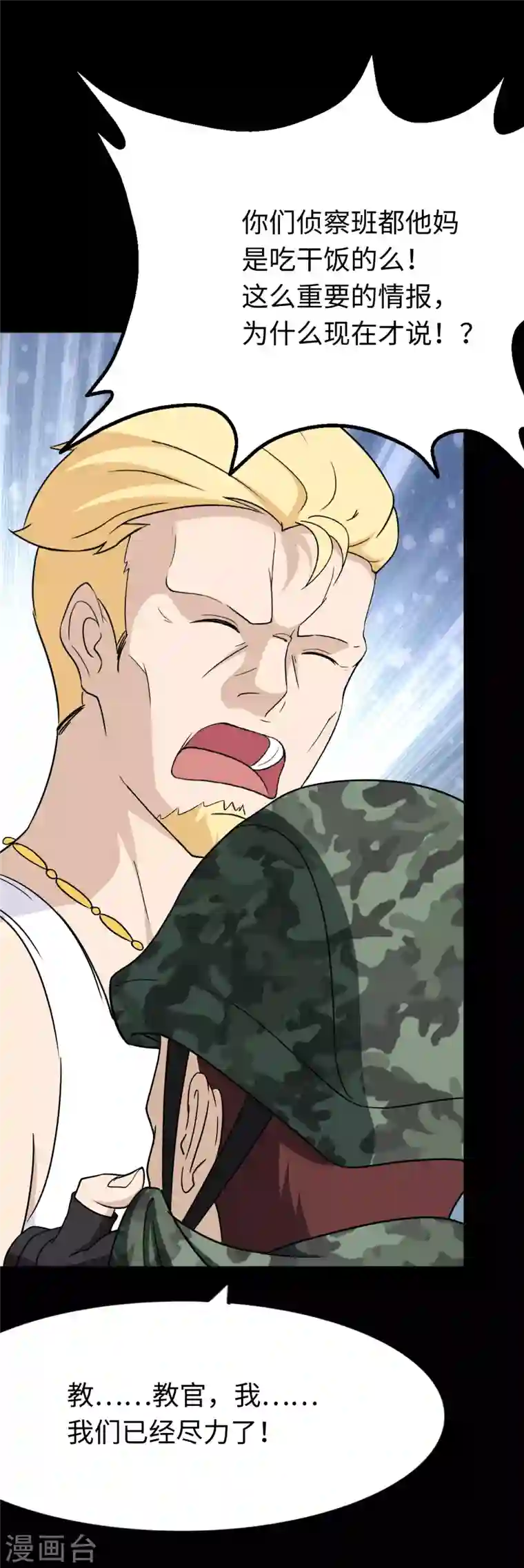 我的守护女友第176话