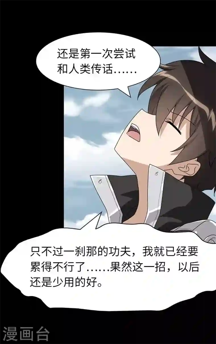 我的守护女友第177话