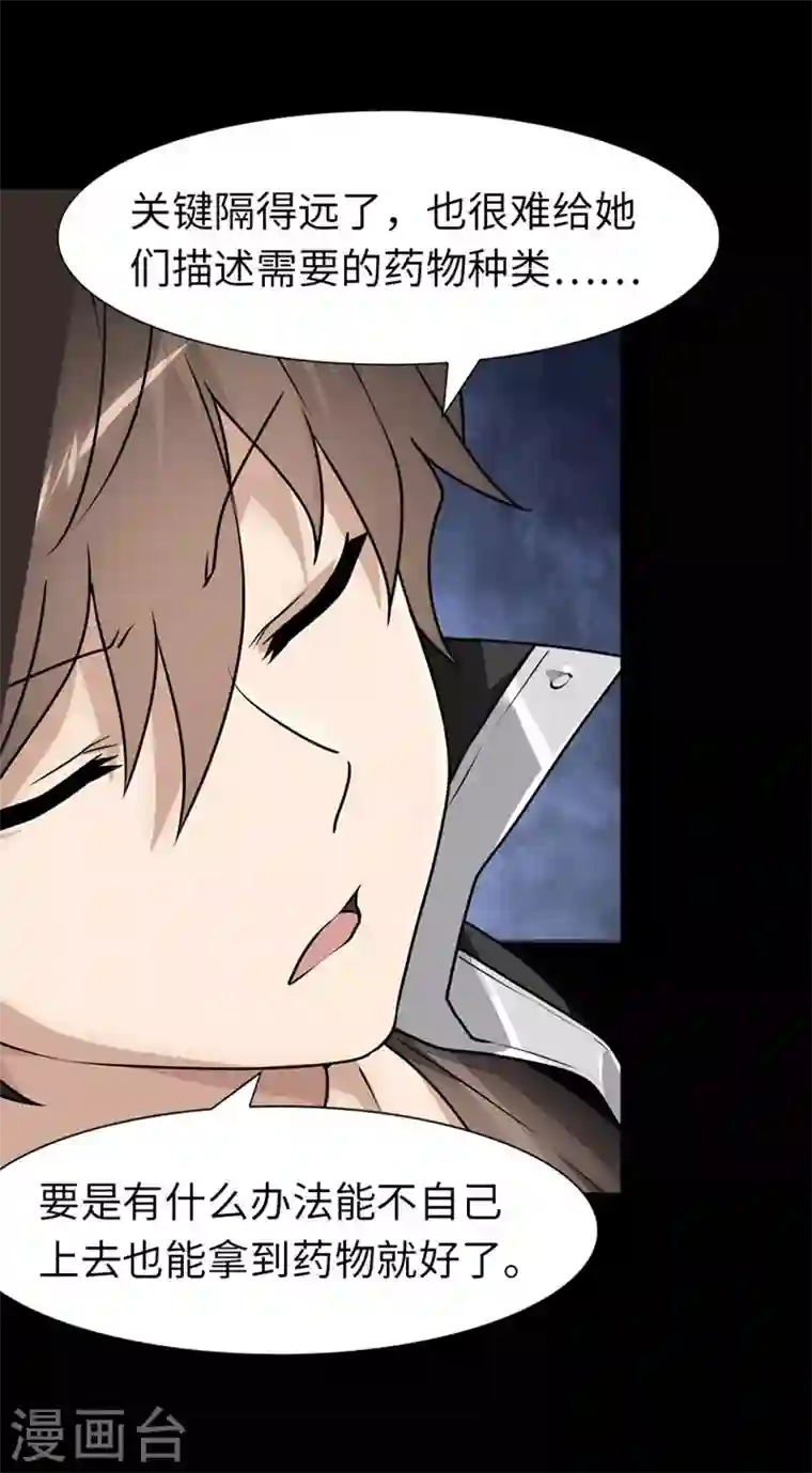 我的守护女友第177话