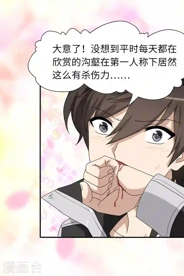 我的守护女友第177话