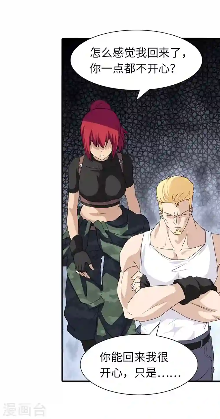 我的守护女友第178话