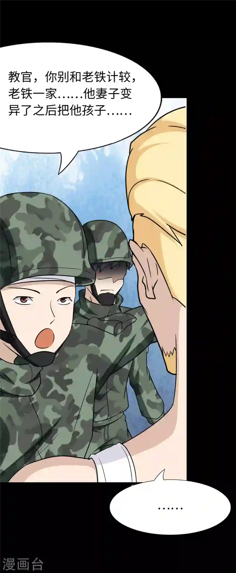 我的守护女友第179话