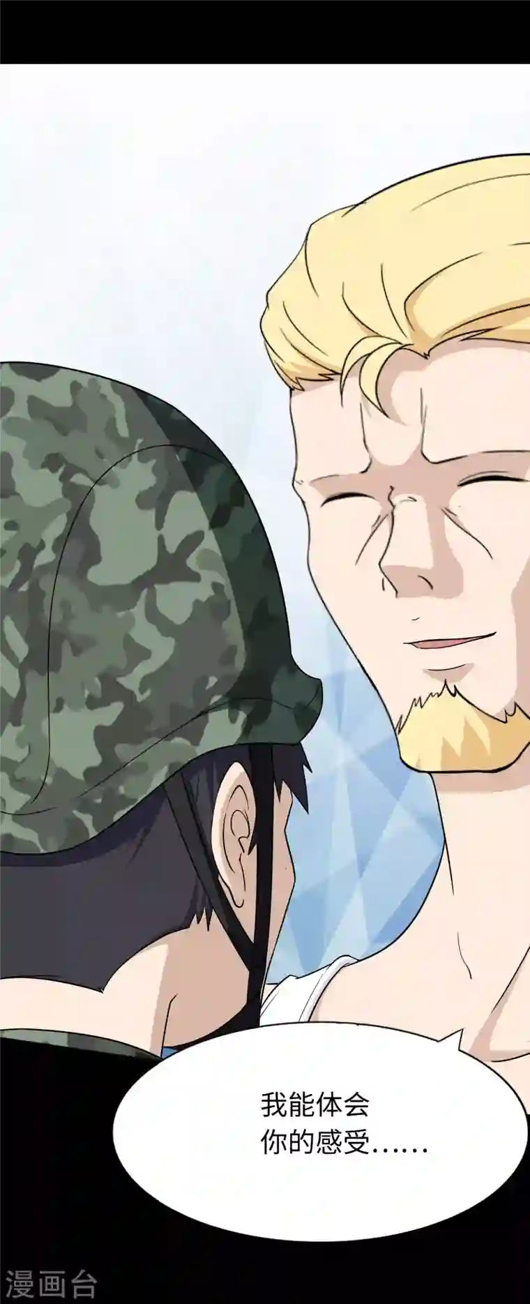 我的守护女友第179话