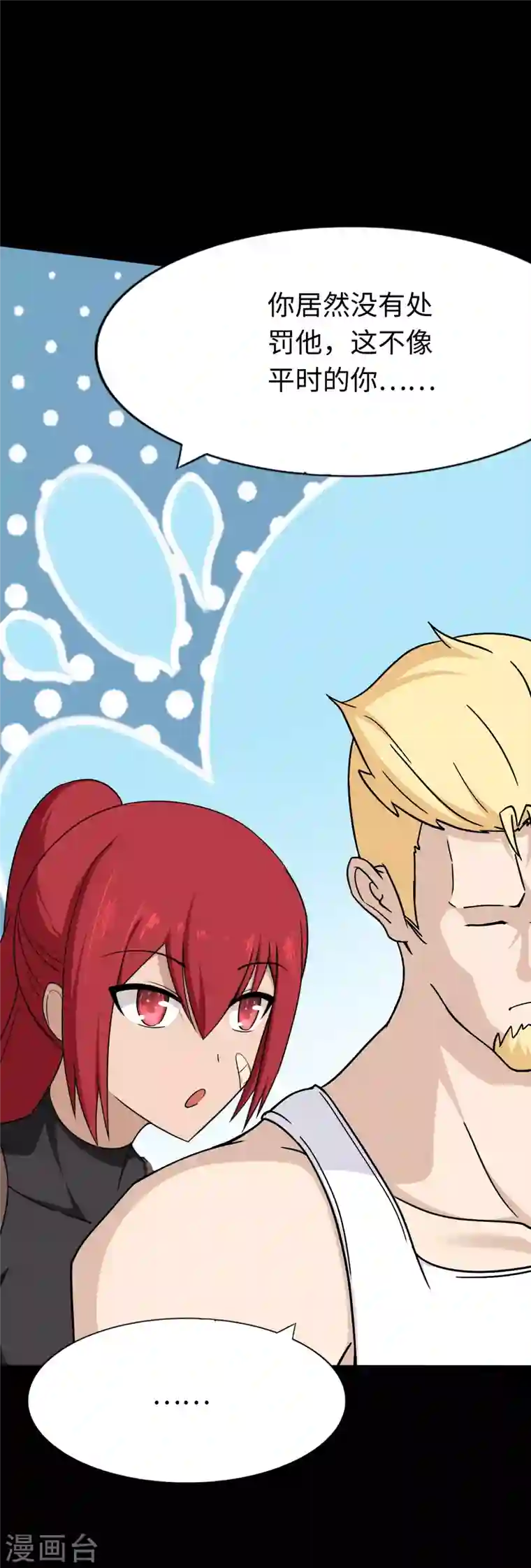 我的守护女友第179话