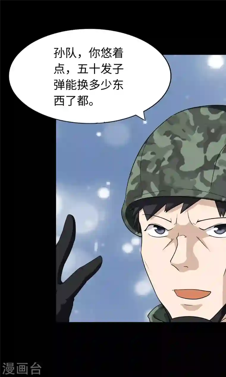 我的守护女友第179话