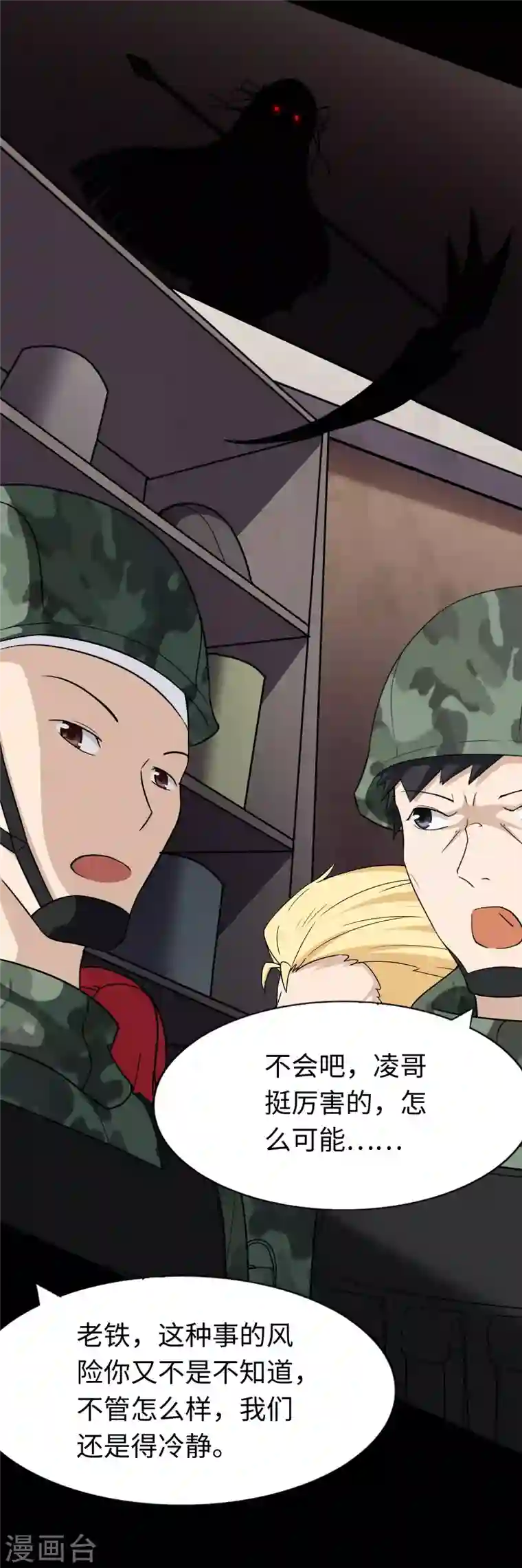 我的守护女友第179话