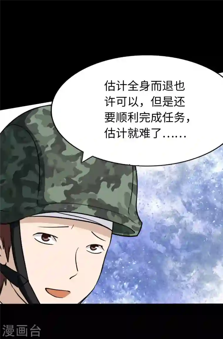 我的守护女友第179话