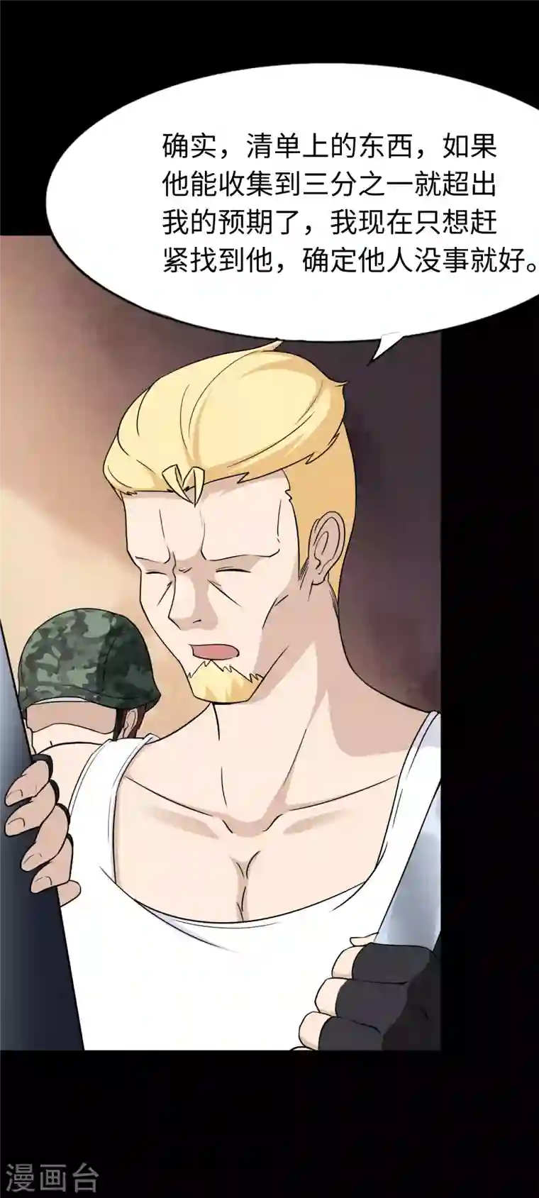 我的守护女友第179话