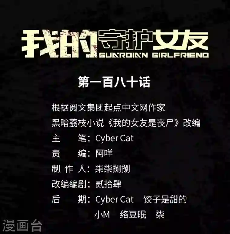 我的守护女友第180话