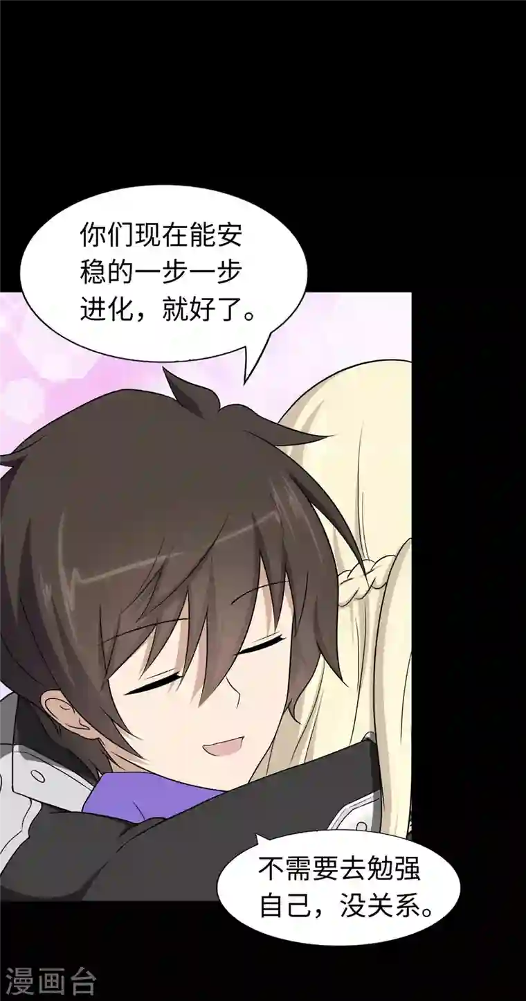 我的守护女友第180话