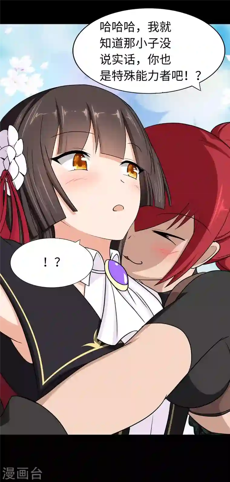 我的守护女友第180话