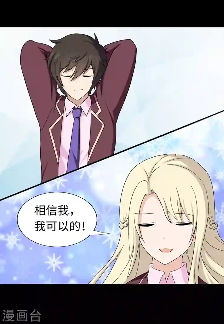 我的守护女友第180话