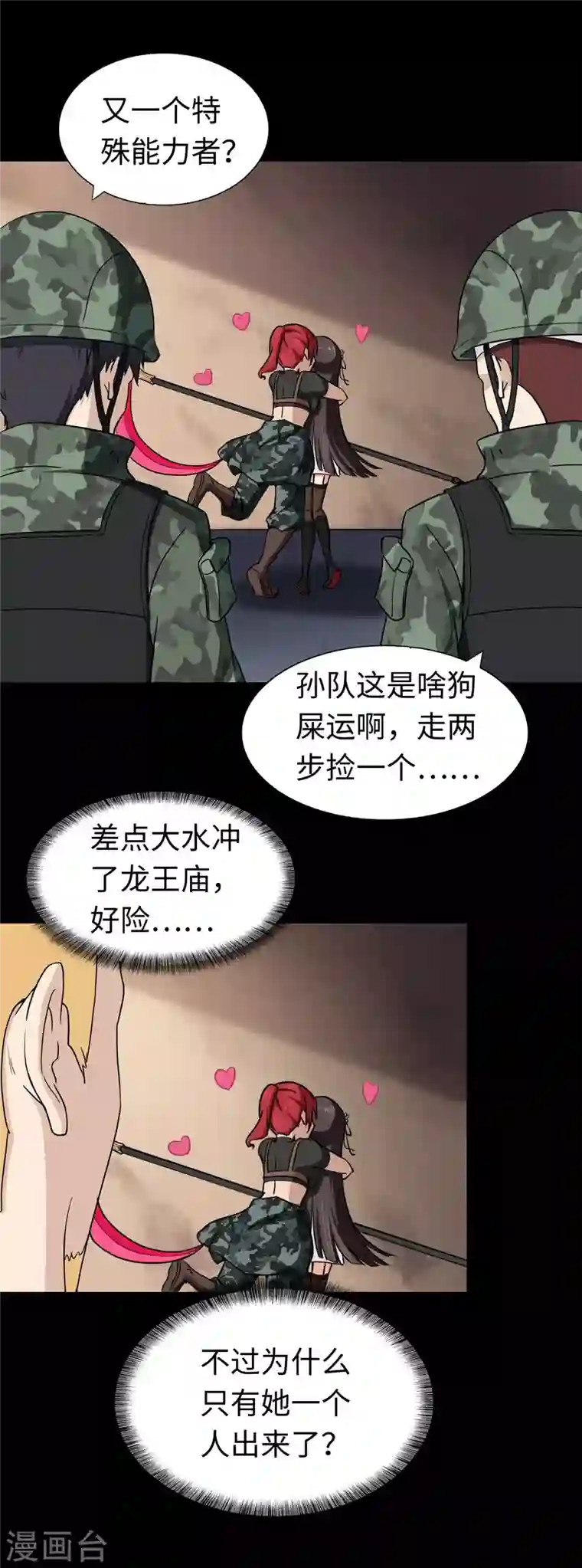 我的守护女友第180话