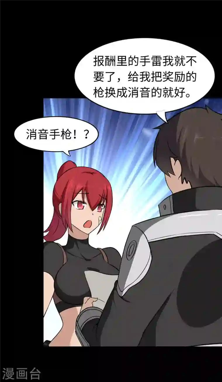 我的守护女友第181话