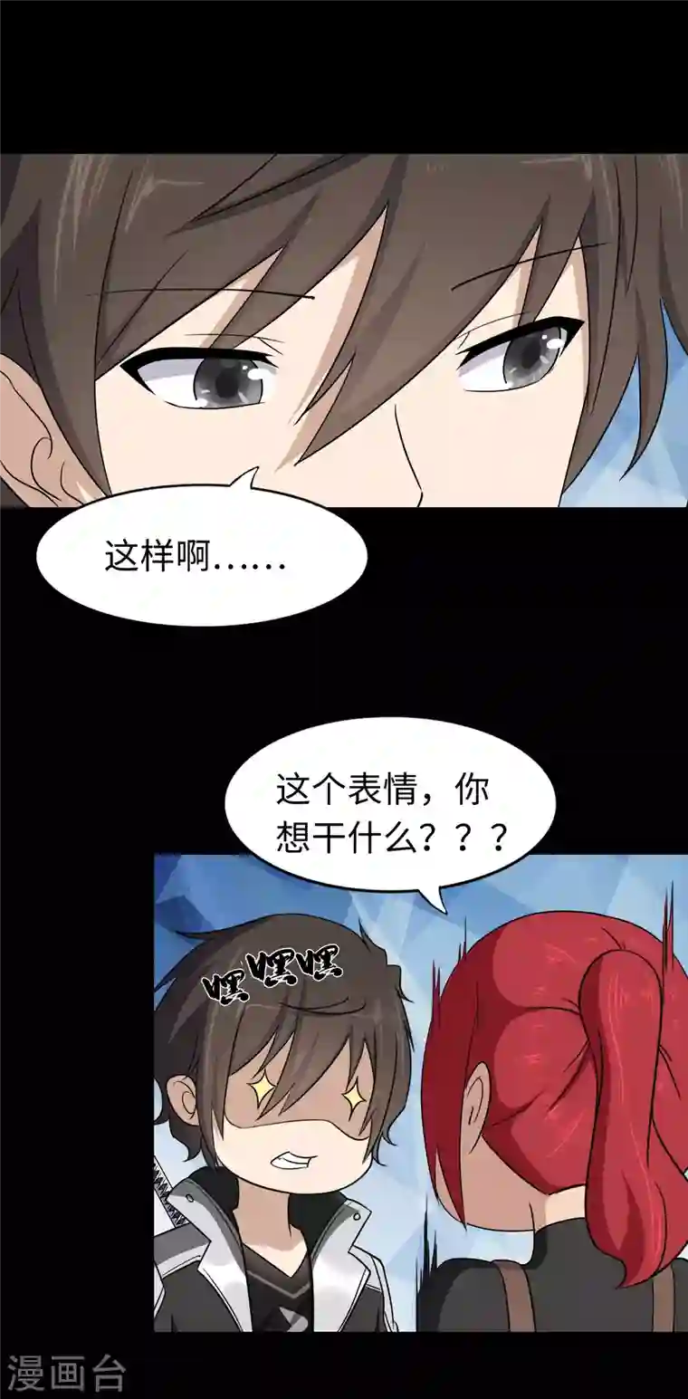 我的守护女友第181话