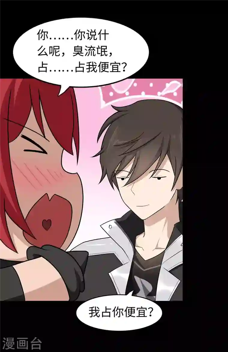 我的守护女友第181话