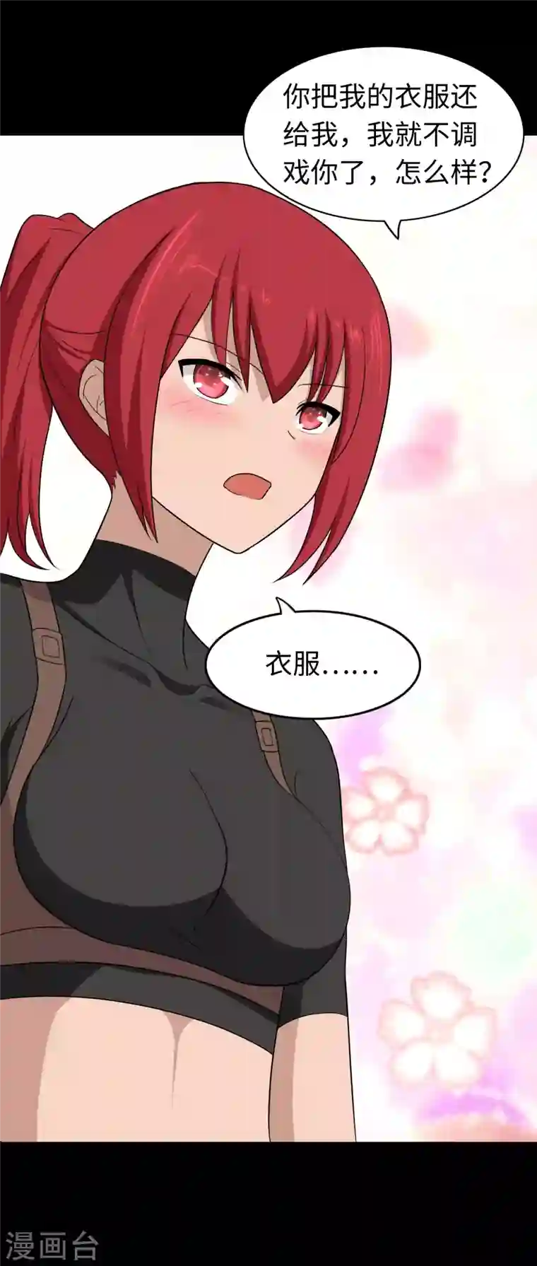 我的守护女友第181话