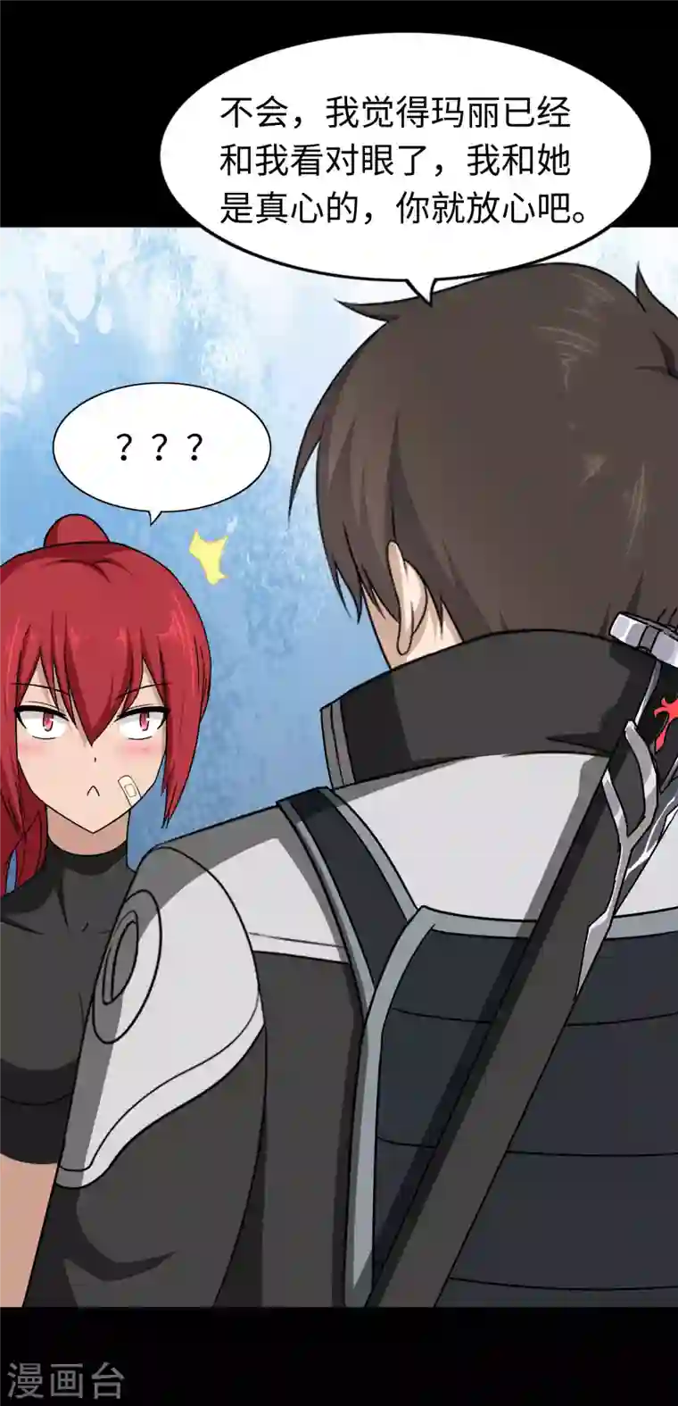 我的守护女友第181话