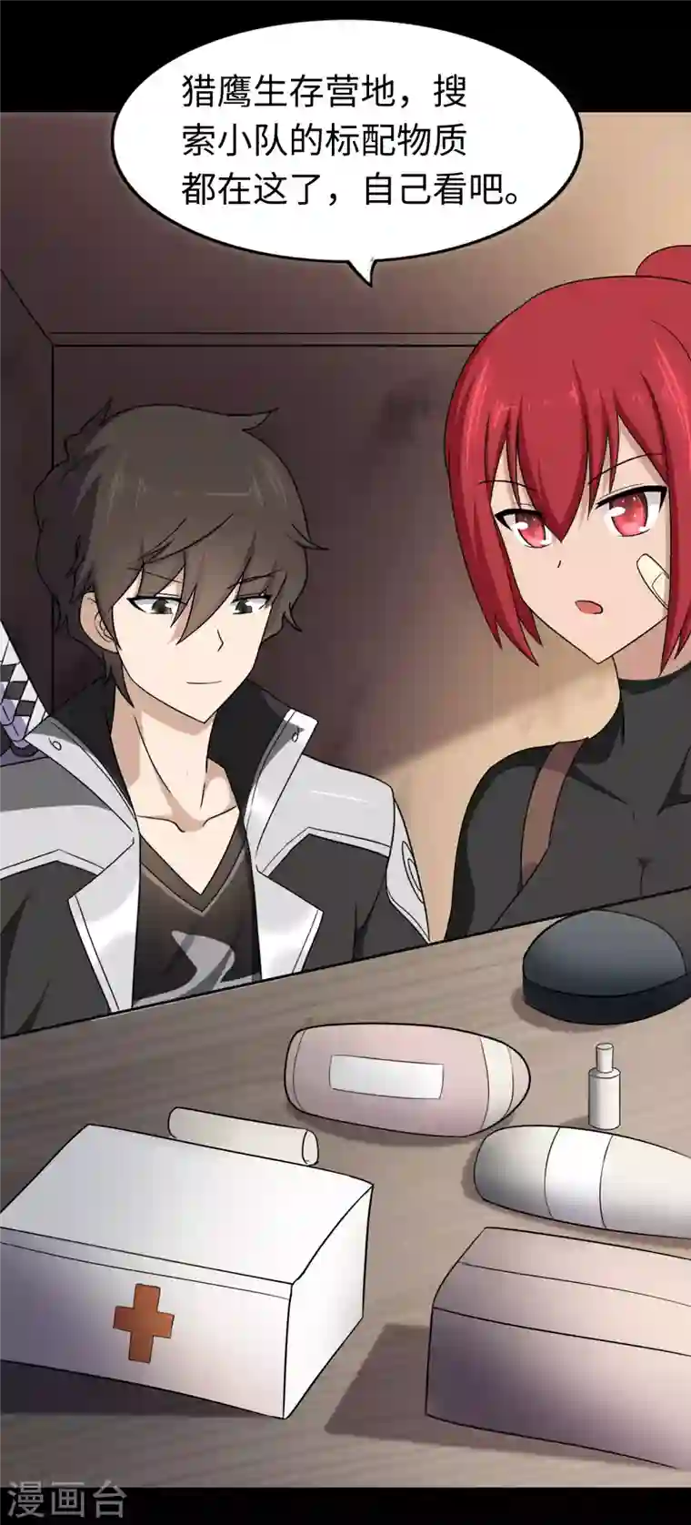 我的守护女友第181话